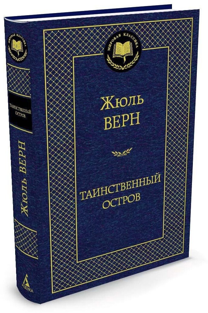 Книга Таинственный остров