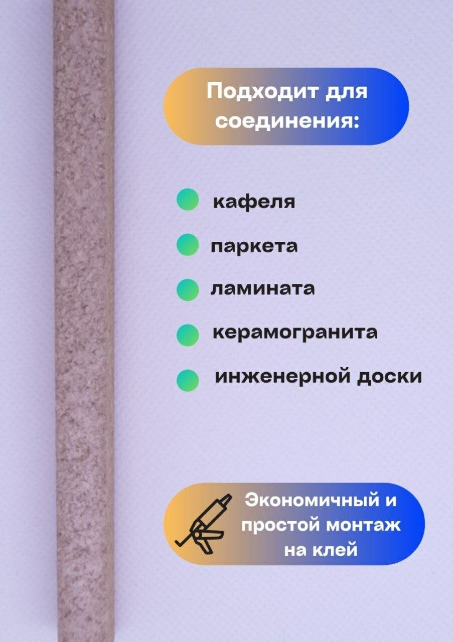 Пробковый компенсатор/порожек тёмно-бежевый 10х12х900мм 1 штука