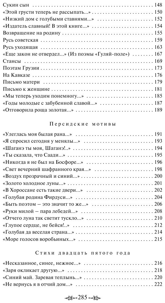 Стихотворения (Есенин Сергей Александрович) - фото №7