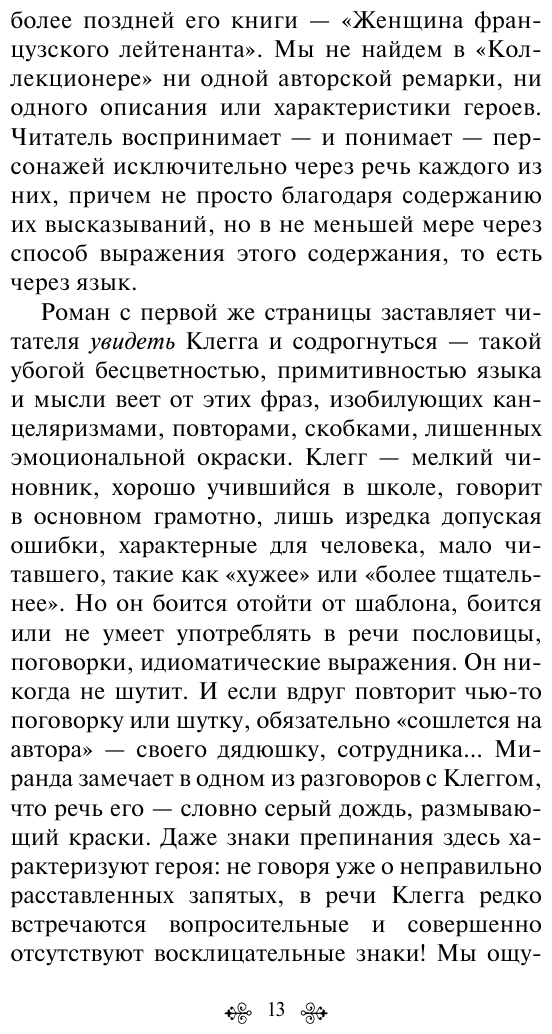 Коллекционер (Джон Роберт Фаулз) - фото №8