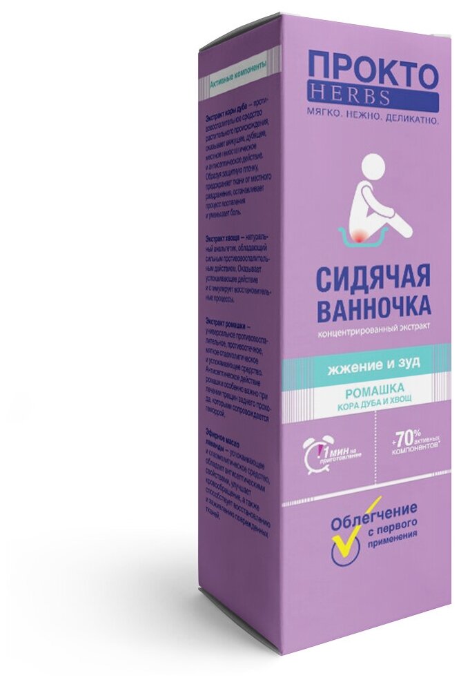 ПРОКТО Herbs сидячая ванночка при геморрое