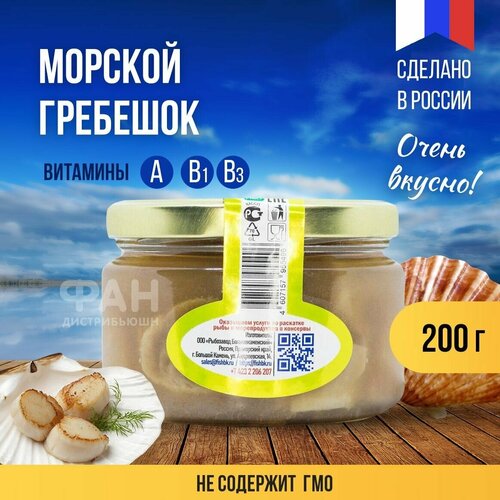 Консервы Рыбозавод Большекаменский "Гребешок натуральный", 200 гр.