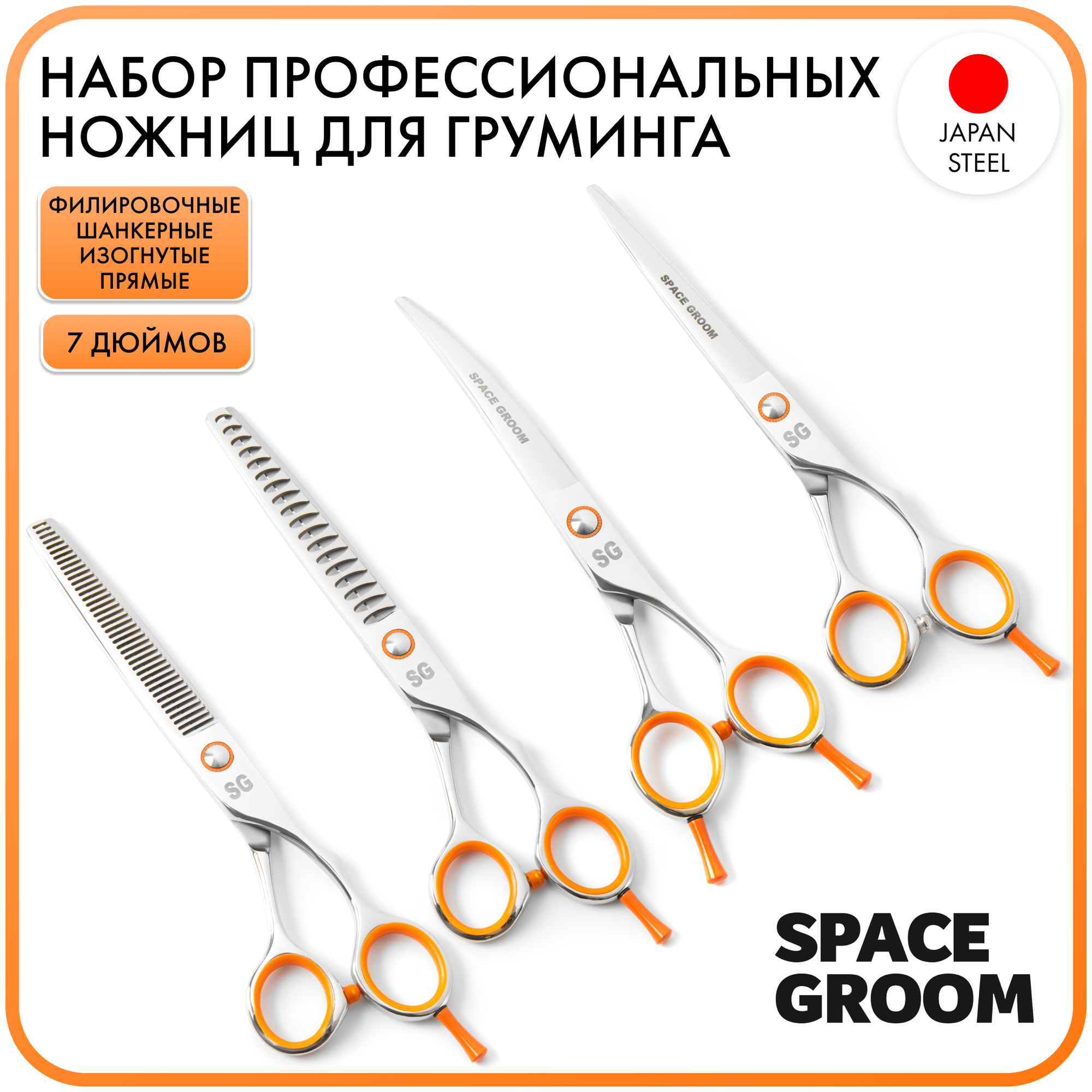 фото Профессиональные ножницы для стрижки собак и кошек Space Groom