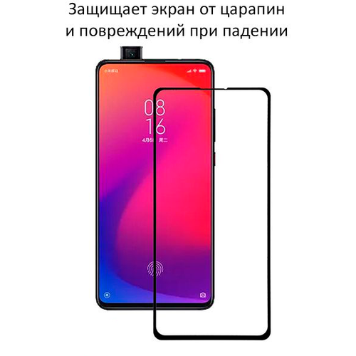 Защитное стекло для Xiaomi Mi 9T Pro Полное покрытие 3D(Чёрное)