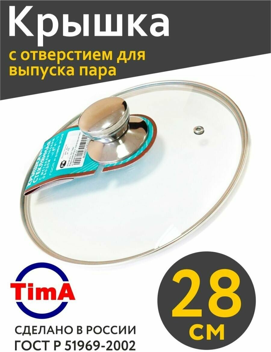 фото Крышка 28 см стеклянная с ободком из нержавеющей стали