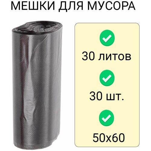 Мешки для мусора Econta 30 л. 30 шт. 50х60