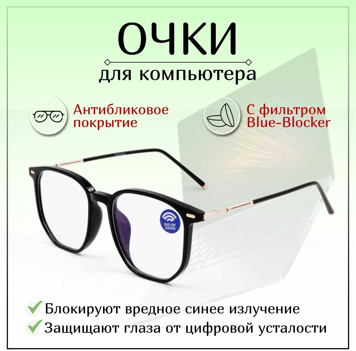 фото Компьютерные очки MATSUDA, для работы за компьютером, женские