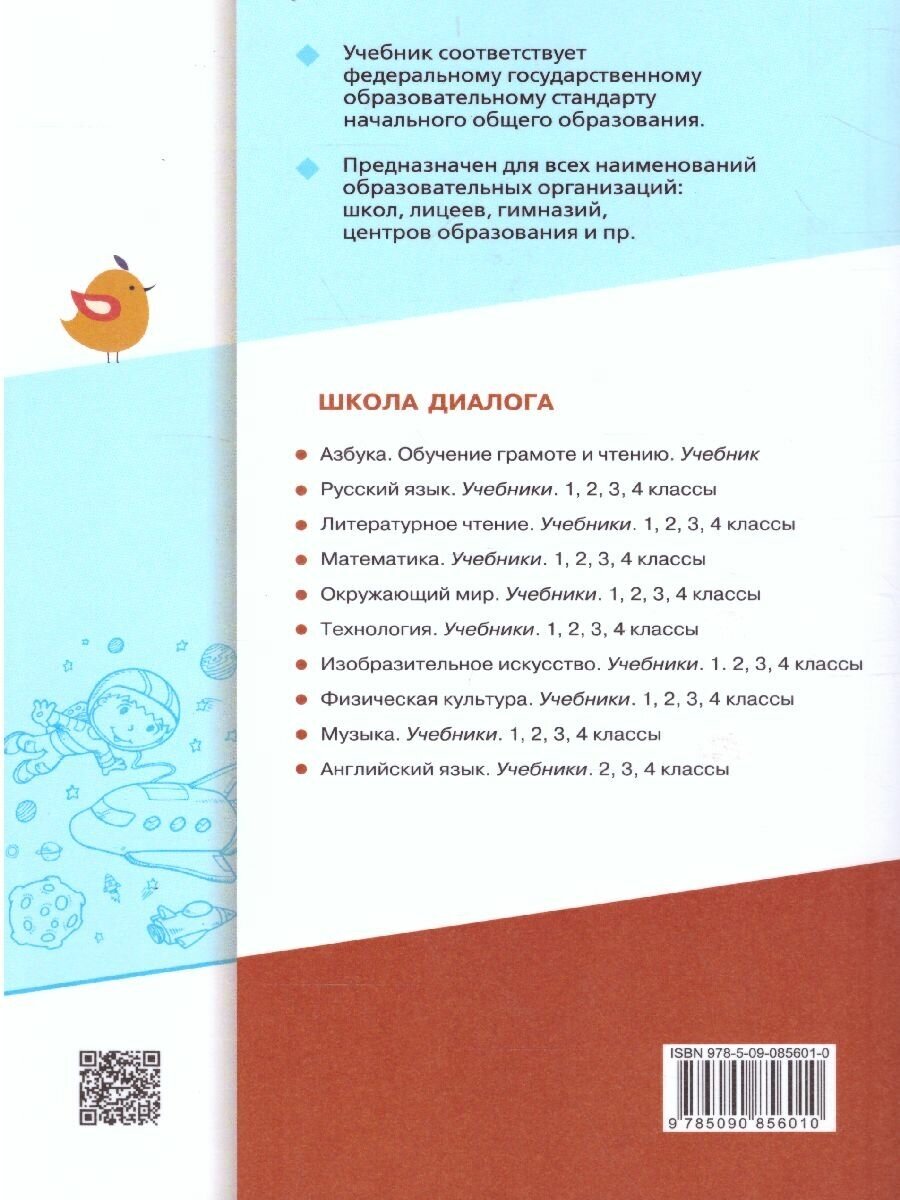 Литературное чтение. 3 класс. Учебник. В 3-х частях. - фото №11