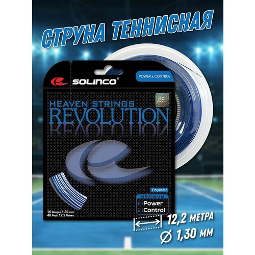 Струна теннисная Solinco Revolution 1,3 мм (12,2 метров)