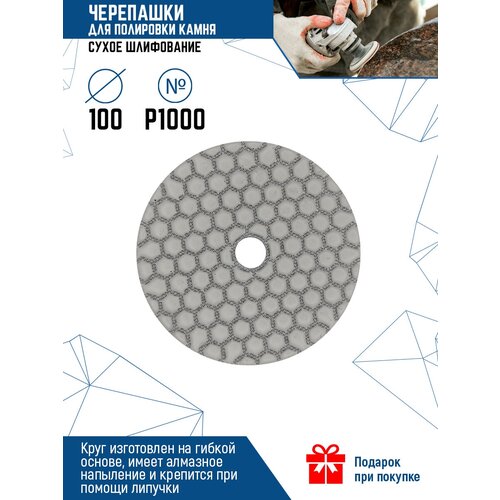 Шлифовальный круг на липучке VertexTools для сухого шлифования с алмазной крошкой 13-100-1000, 100 мм, 1 шт.