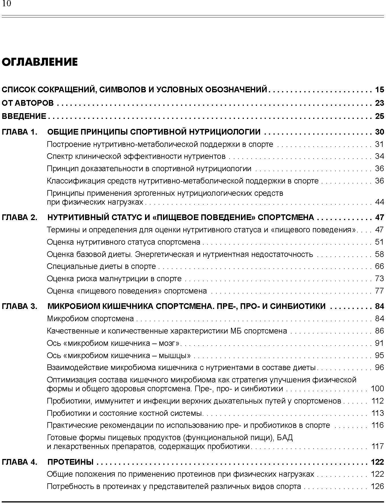 Спортивная нутрициология (Дмитриев Александр Владимирович; Гунина Лариса Михайловна) - фото №5