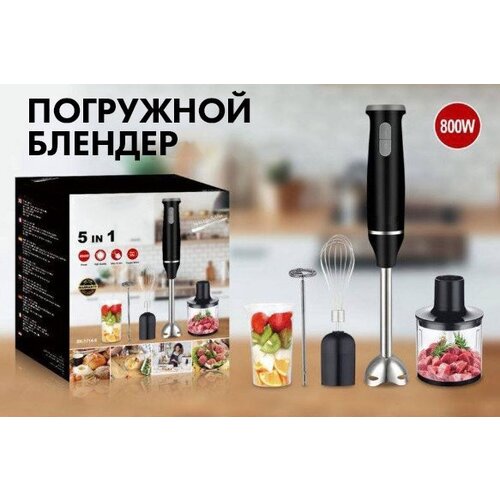 Погружной блендер 5в1измельчительмиксердомашний кулинарный блендер для смузи коктейлей мерный стакан 05л800Вт черный 228300₽