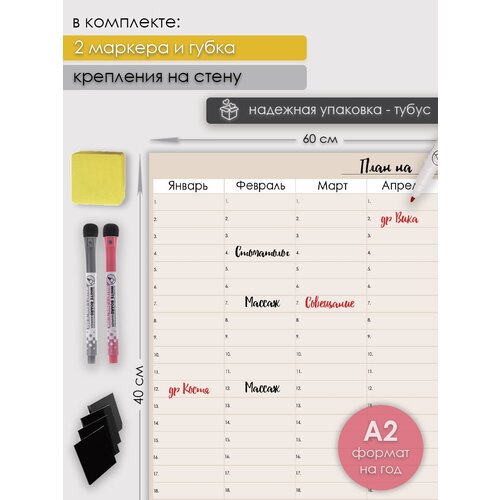 Магнитный планер 60 см х 40 см (А2) на год с креплением на стену, маркерами и губкой (Латте) ПланерОК