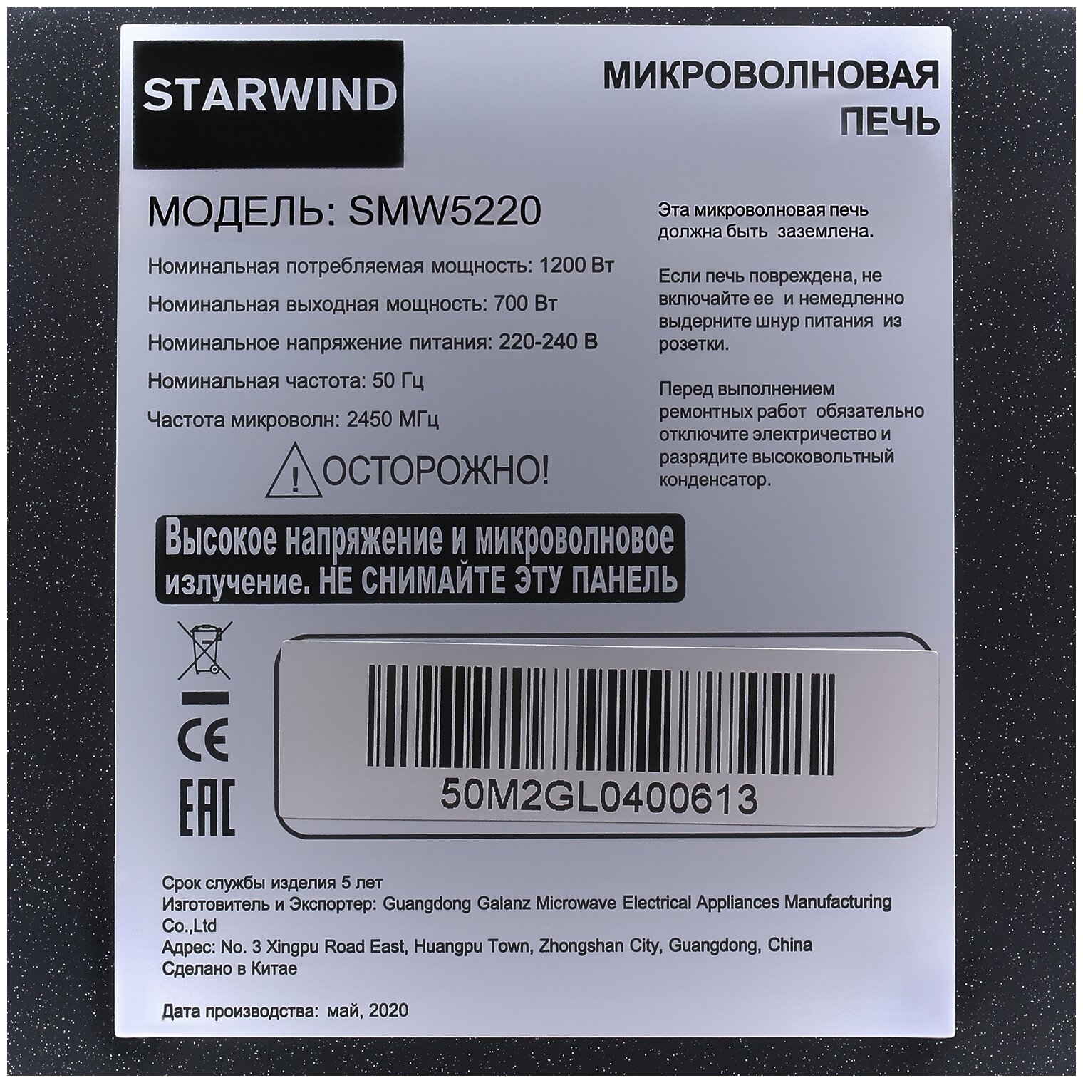 Микроволновая Печь Starwind SMW5220 20л. 700Вт нержавеющая сталь