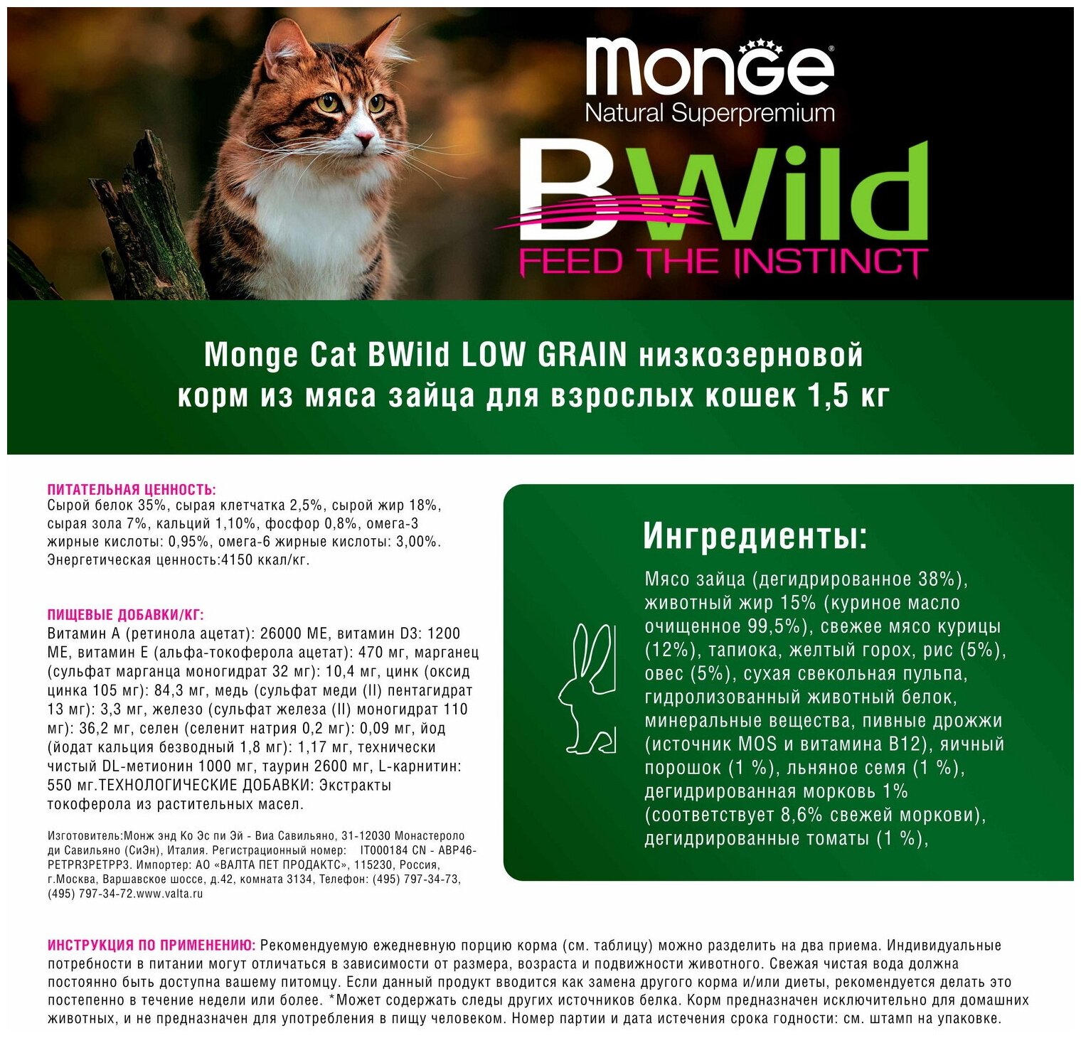 Monge Cat BWild LOW GRAIN низкозерновой корм из мяса зайца для взрослых кошек 1,5 кг - фотография № 3