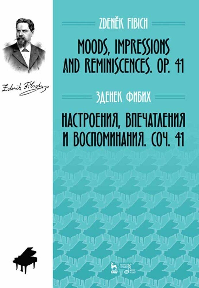 Фибих З. "Настроения, впечатления и воспоминания. Соч. 41."