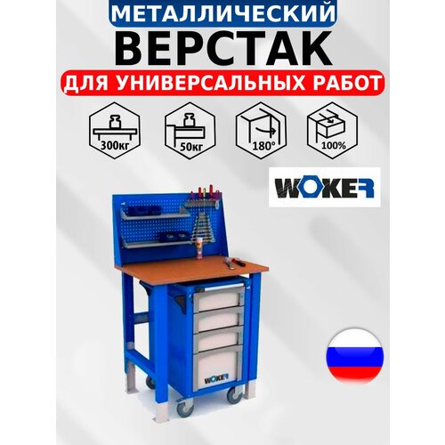 тумба iron woker 5s 2 Слесарный верстак IRON WOKER WTSR 1000 №2 универсальный в гараж,1600х1000х700