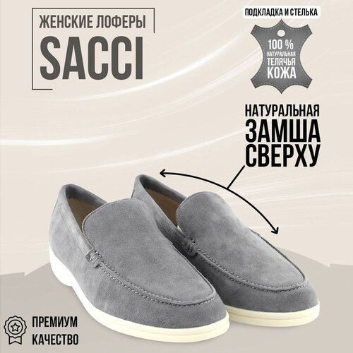 Лоферы  SACCI, размер 41, серый