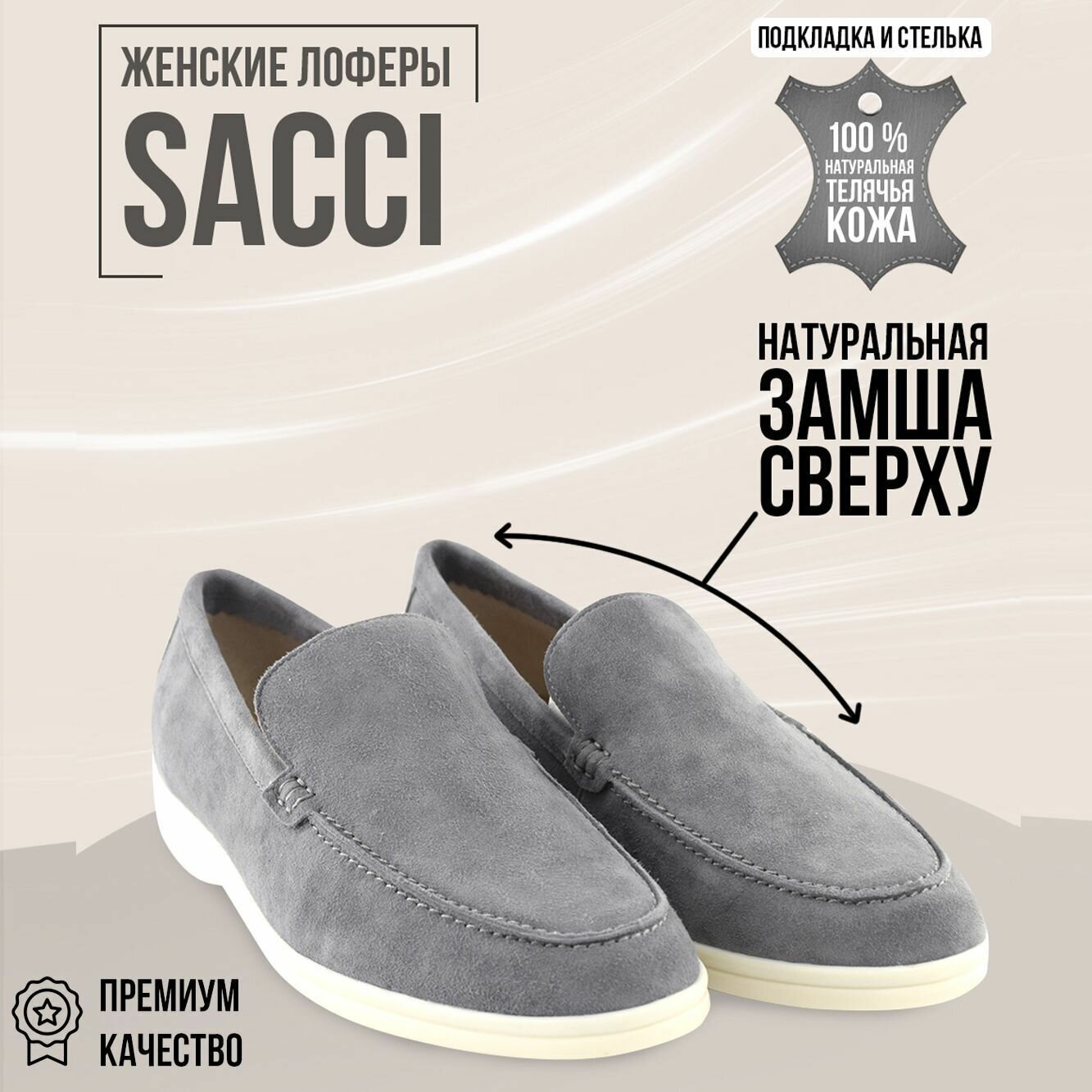 Лоферы SACCI