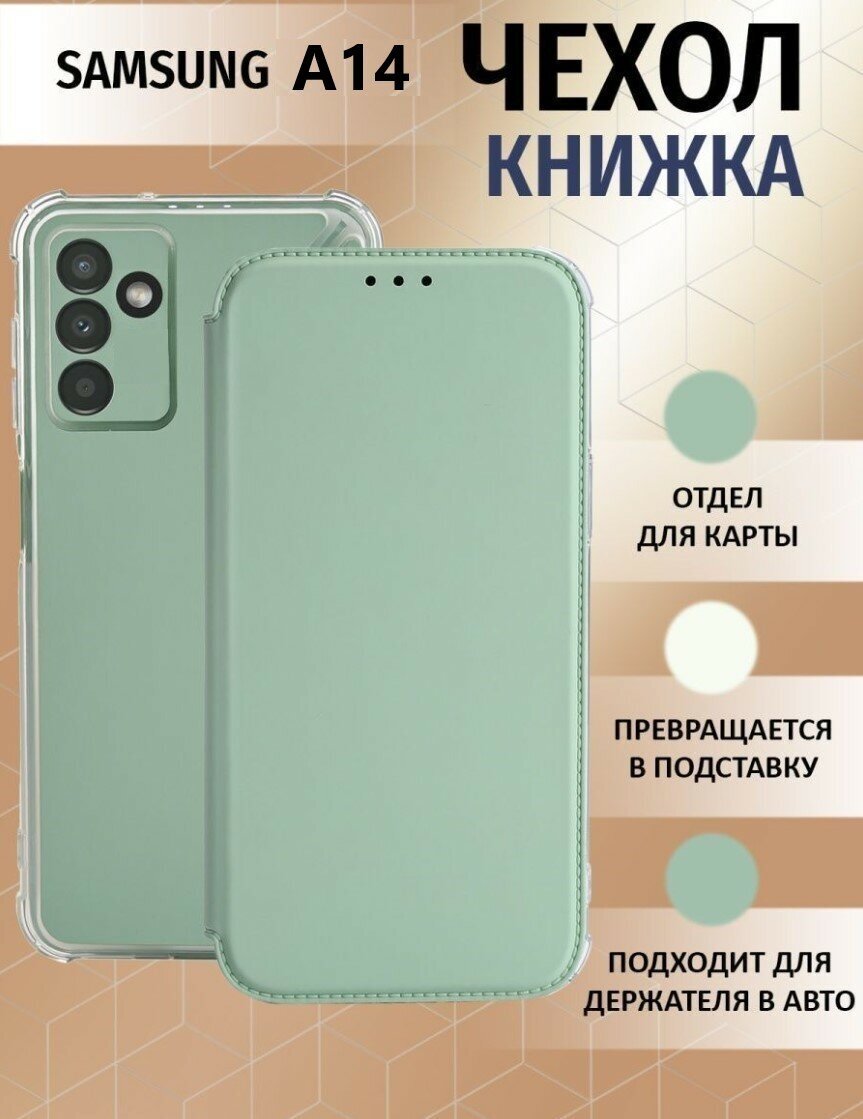 Чехол книжка для Samsung Galaxy A14 / Галакси А14 Противоударный чехол-книжка, Мятный, Оливковый