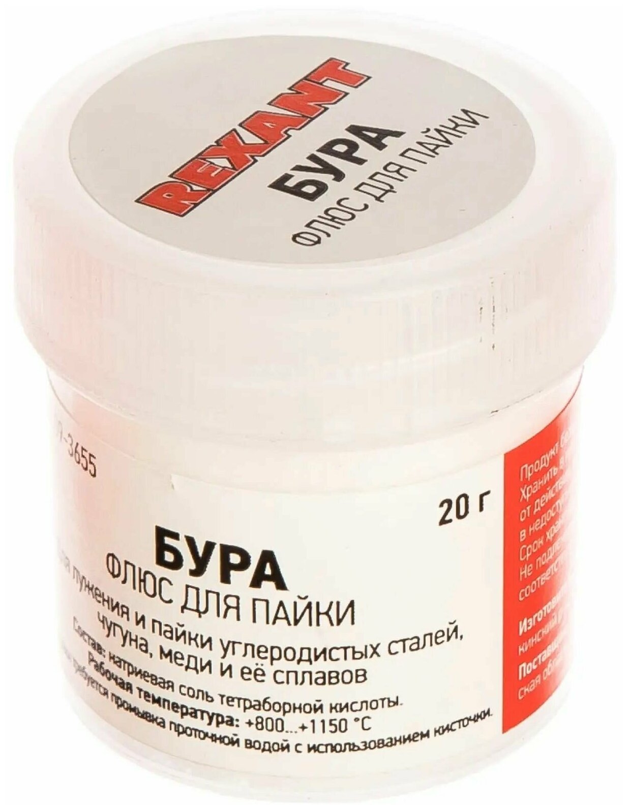 Флюс для пайки бура 20 гр REXANT 09-3655