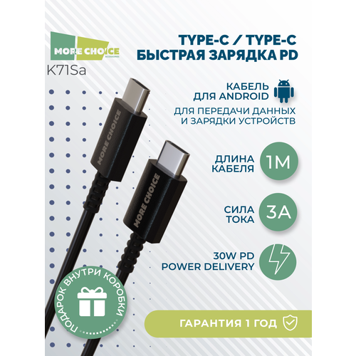Дата-кабель Smart USB 3.0A PD 60W быстрая зарядка для Type-C Type-C More choice K71Sa TPE 1м Black