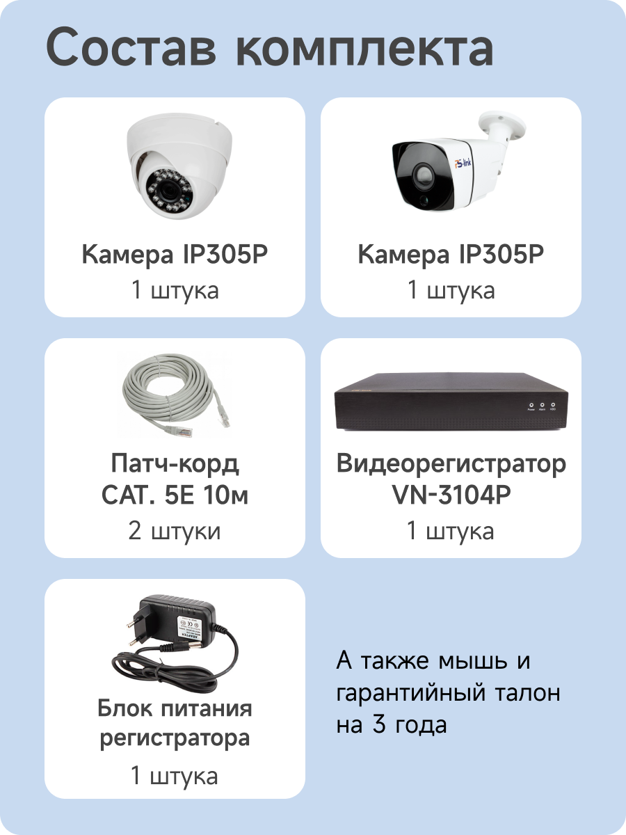 Комплект IP-POE видеонаблюдения PS-link B502IP-POE 1 внутренняя и 1 уличная 5 Мп камеры