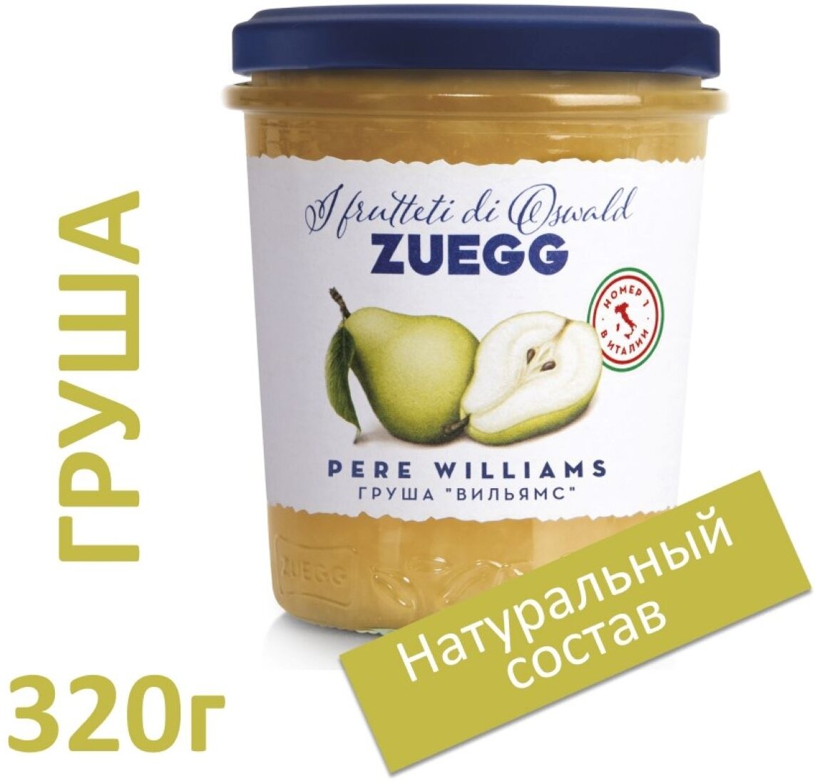 Конфитюр Zuegg экстра Груша Вильямс, банка, 320 г