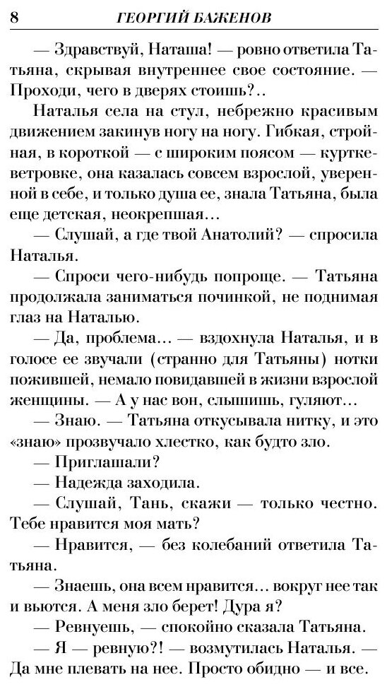 Книга Свадьба (Баженов Георгий Викторович) - фото №10