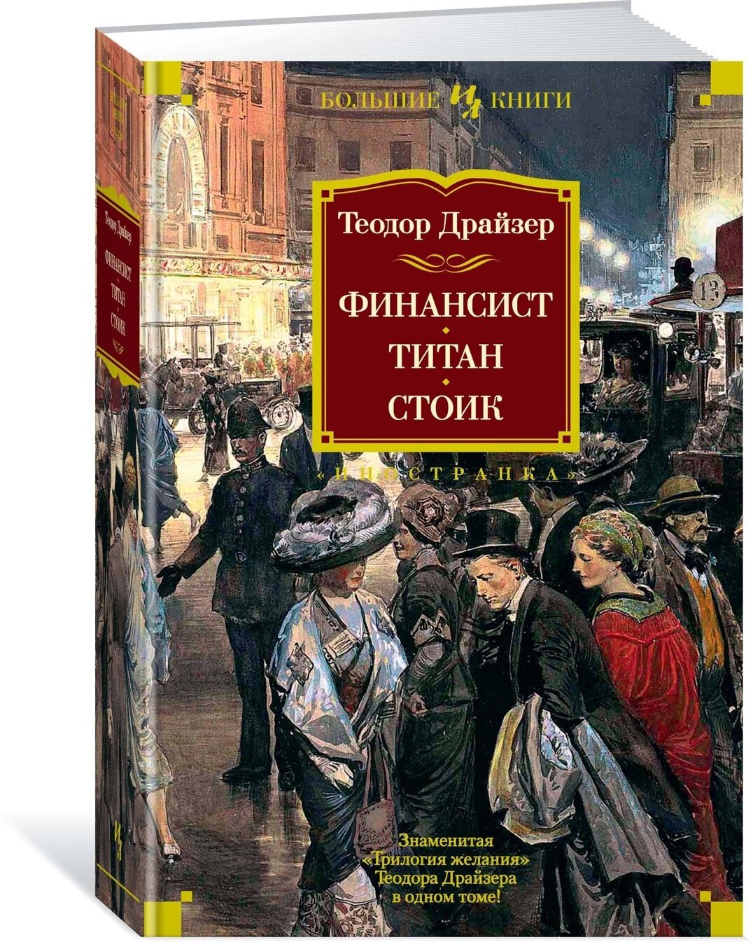 Книга Финансист. Титан. Стоик