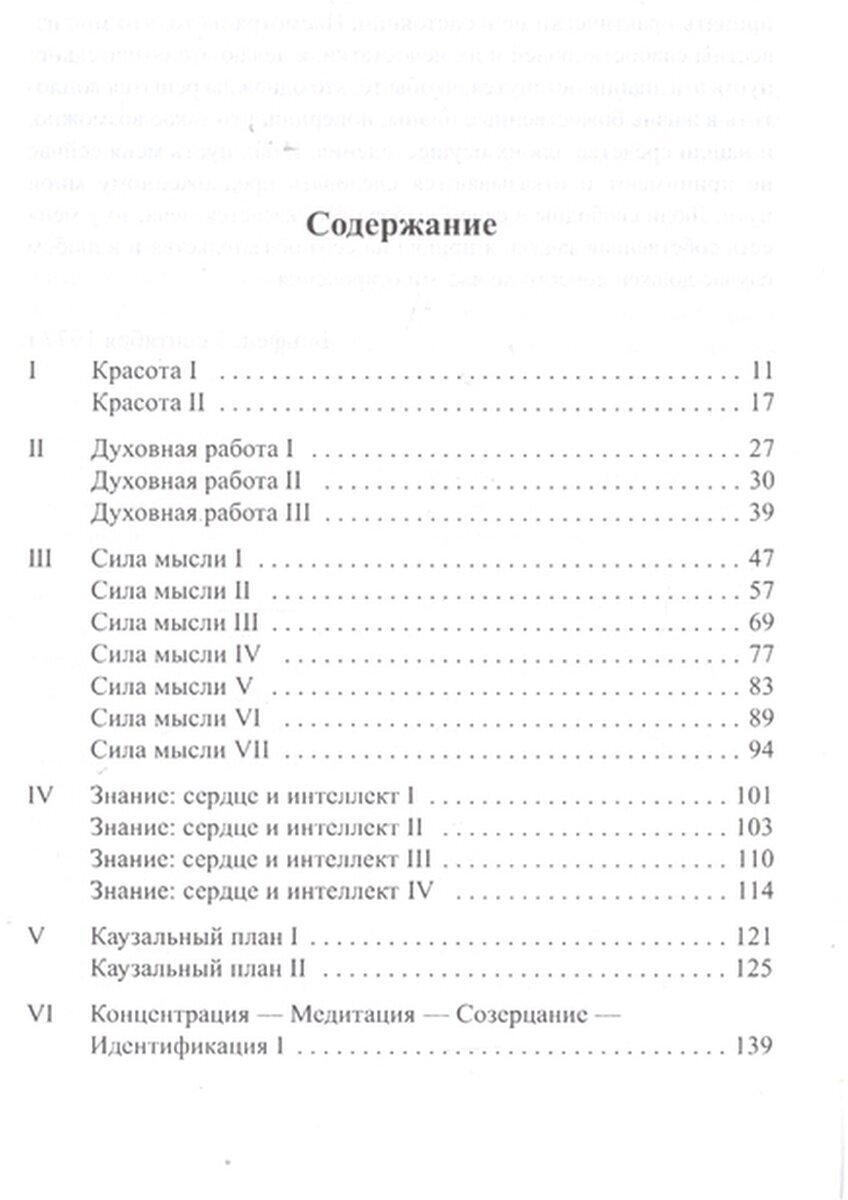 "Познай самого себя": джнани-йога. Книга вторая. Полное собрание сочинений. Том 18 - фото №3