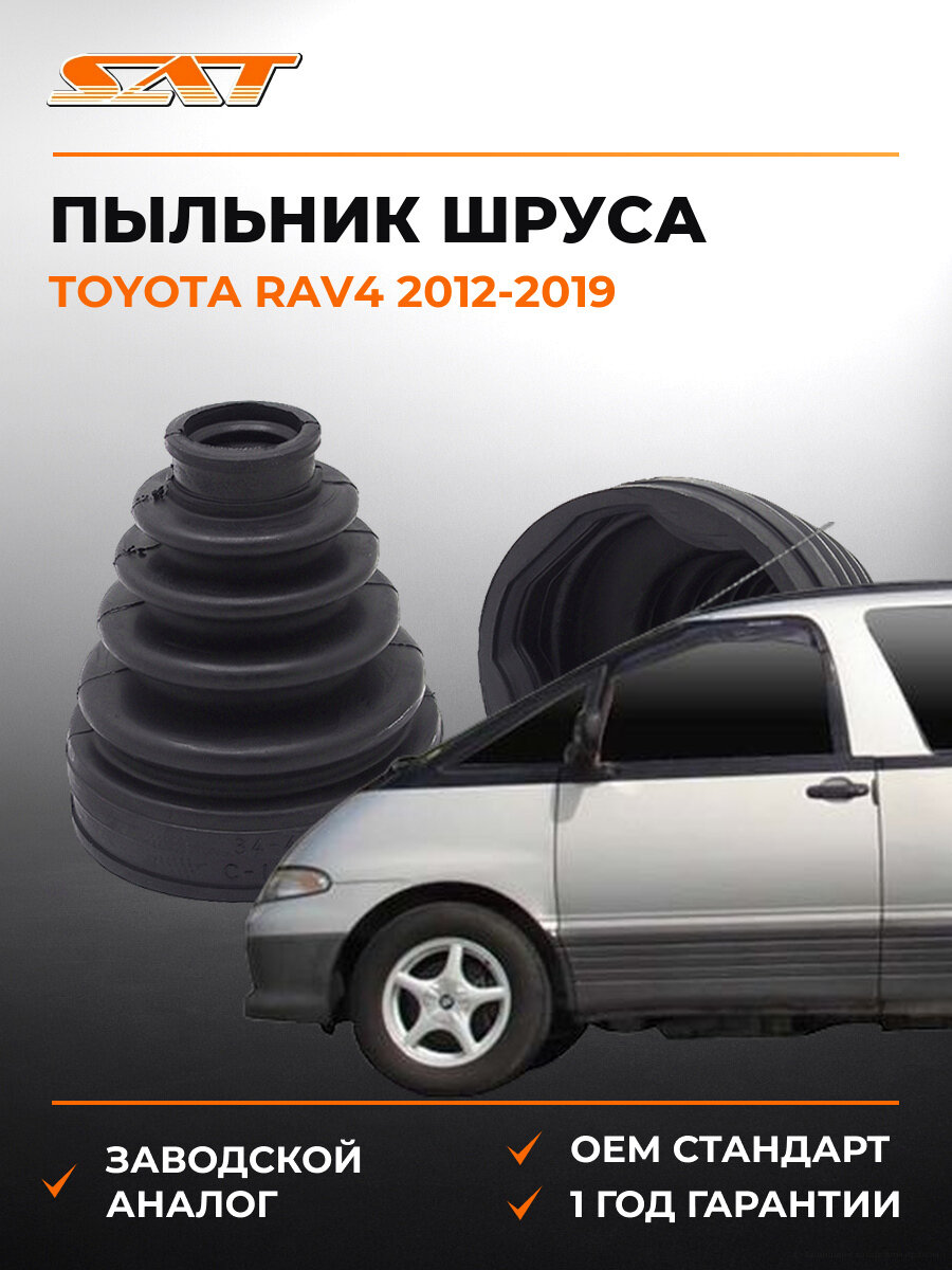 Пыльник шруса внутренний SAT C1715T Тойота Рав4 Toyota RAV4 4 2012-2019