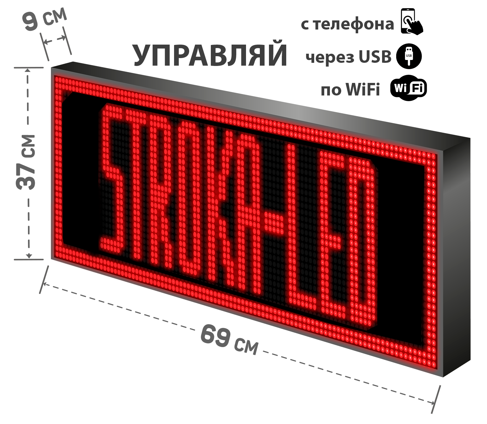 Бегущая строка/ Led /рекламная вывеска/ панель/69х37см /управление с телефона