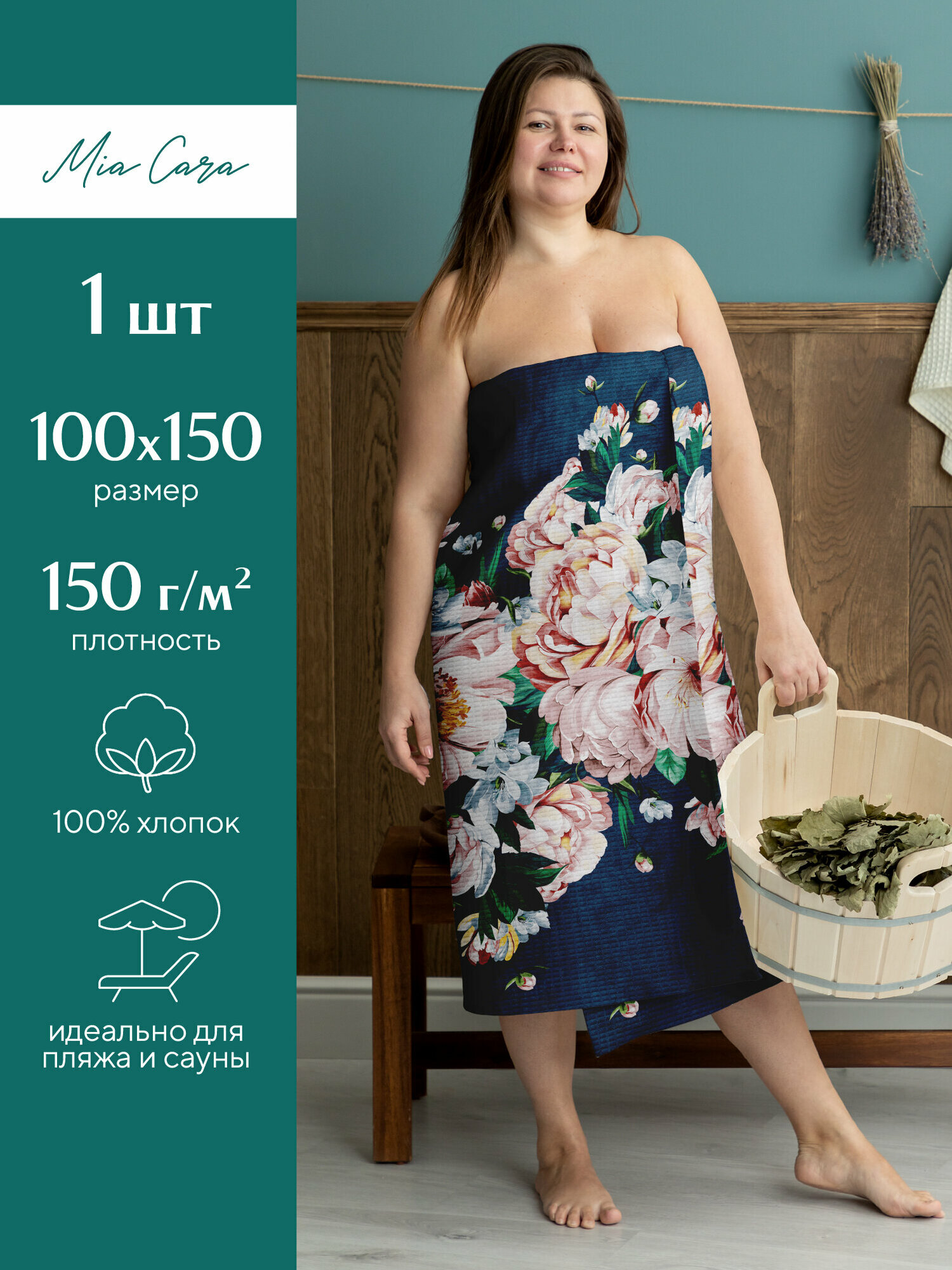 Полотенце вафельное 100х150 "Mia Cara" рис 30532-1 Ophelie