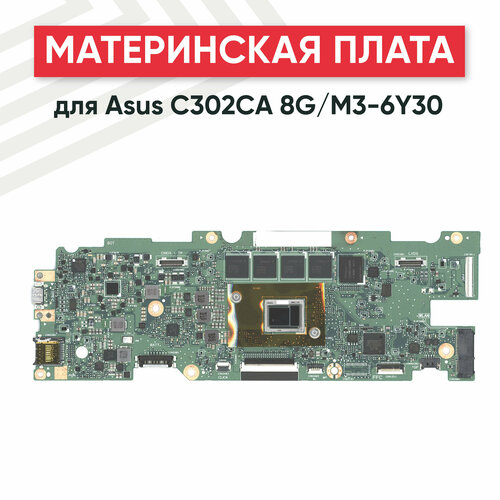 Материнская плата для Asus C302CA, 8G/M3-6Y30