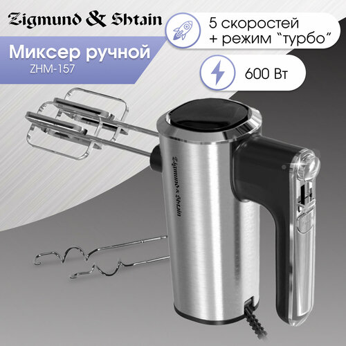 Миксер Zigmund Shtain ZHM-157 2190₽