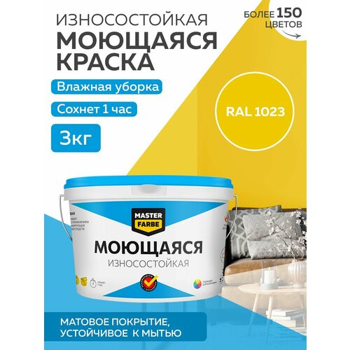 фото Краска masterfarbe акриловая моющаяся, цвет ral 1023, 2,7л master farbe