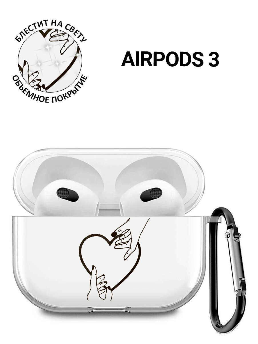 Прозрачный чехол для наушников Apple AirPods 3 / АирПодс 3 силиконовый с 3D принтом "Hands"
