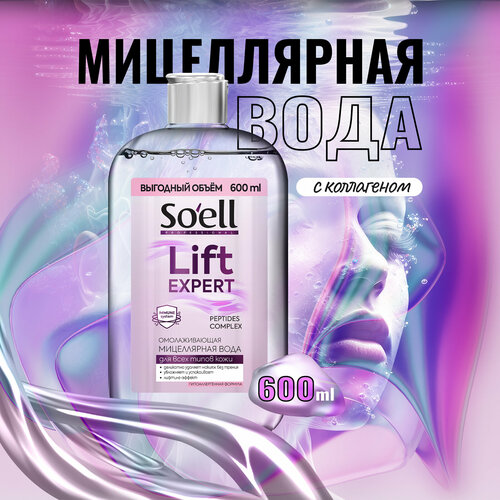 SOELL Professional мицеллярная вода омолаживающая, 600 мл