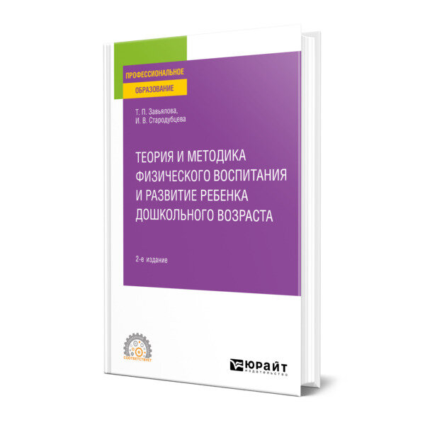 Теория и методика физического воспитания и развитие ребенка дошкольного возраста