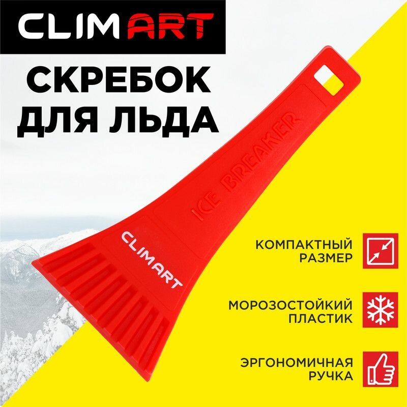 Скребок для льда CLIMART CA-WS-01 18,2*8,5 см