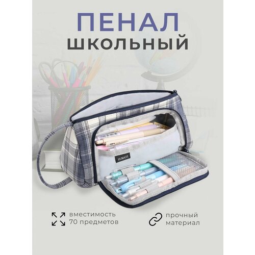 Пенал школьный подростковый, 3 отделения