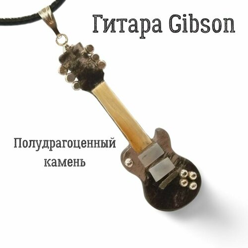 Подвеска Кулон гитара Gibson из обсидиана, обсидиан, серый, черный