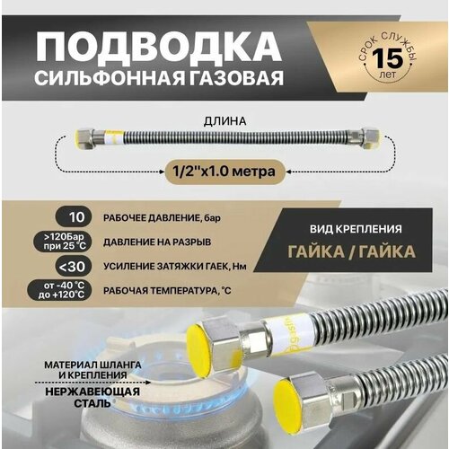 Сильфонная подводка для газа Gasfix 12 дюйма 1 метр ГайкаГайка 290₽