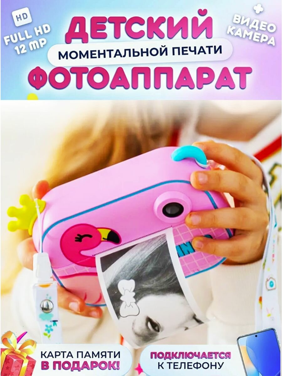 Фотоаппараты моментальной печати Marry Kids розовый