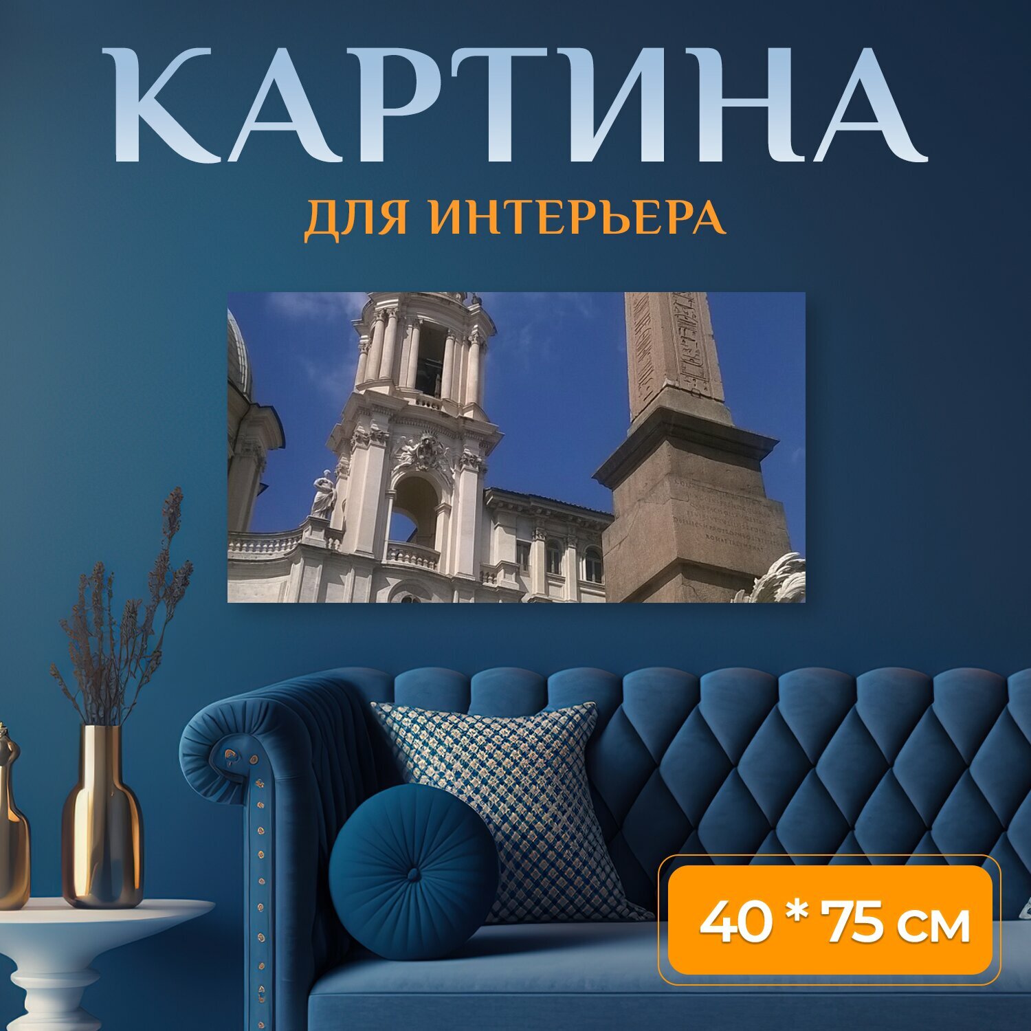 Картина на холсте 