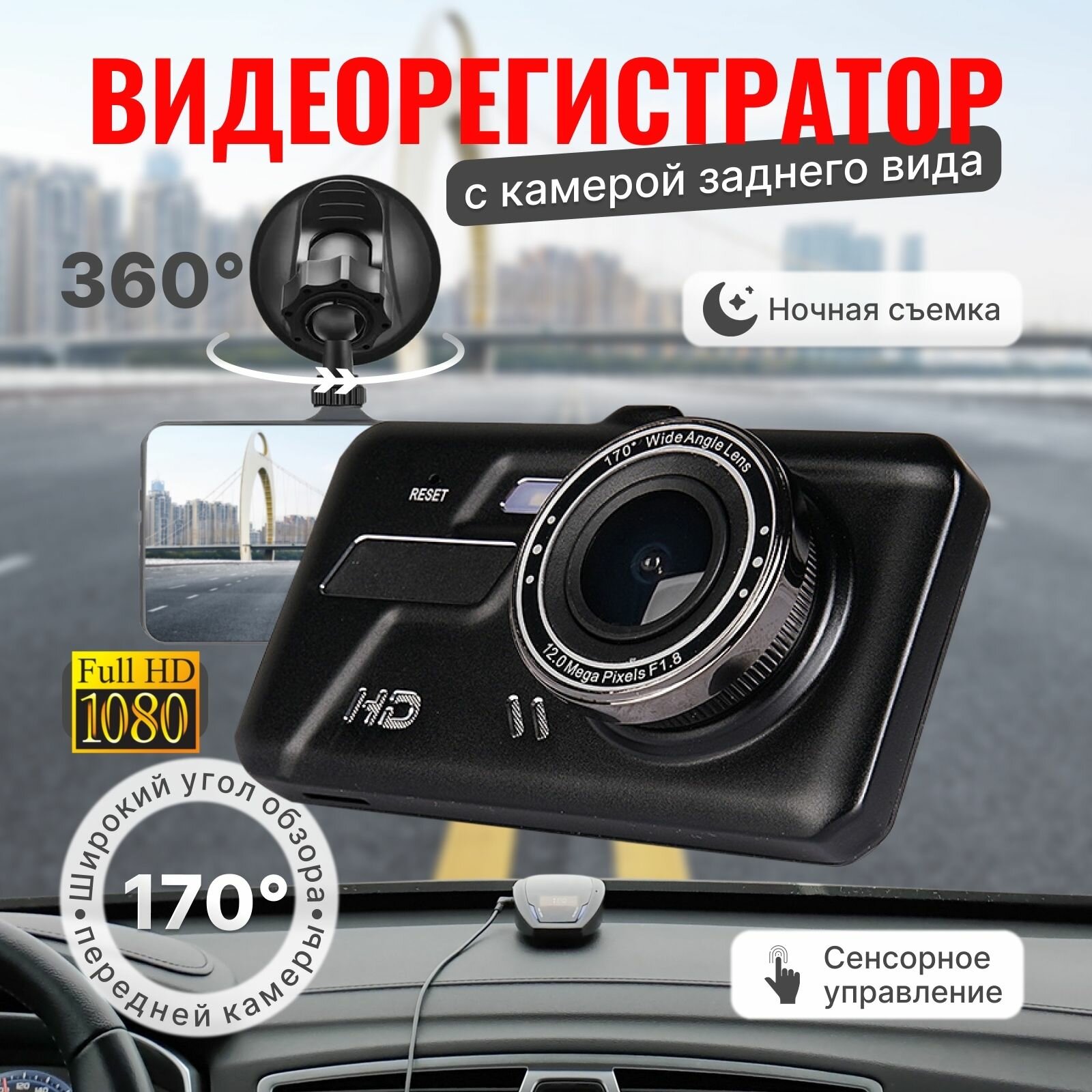 Видеорегистратор автомобильные с камерой заднего вида, Full HD 1080p, ночная съемка