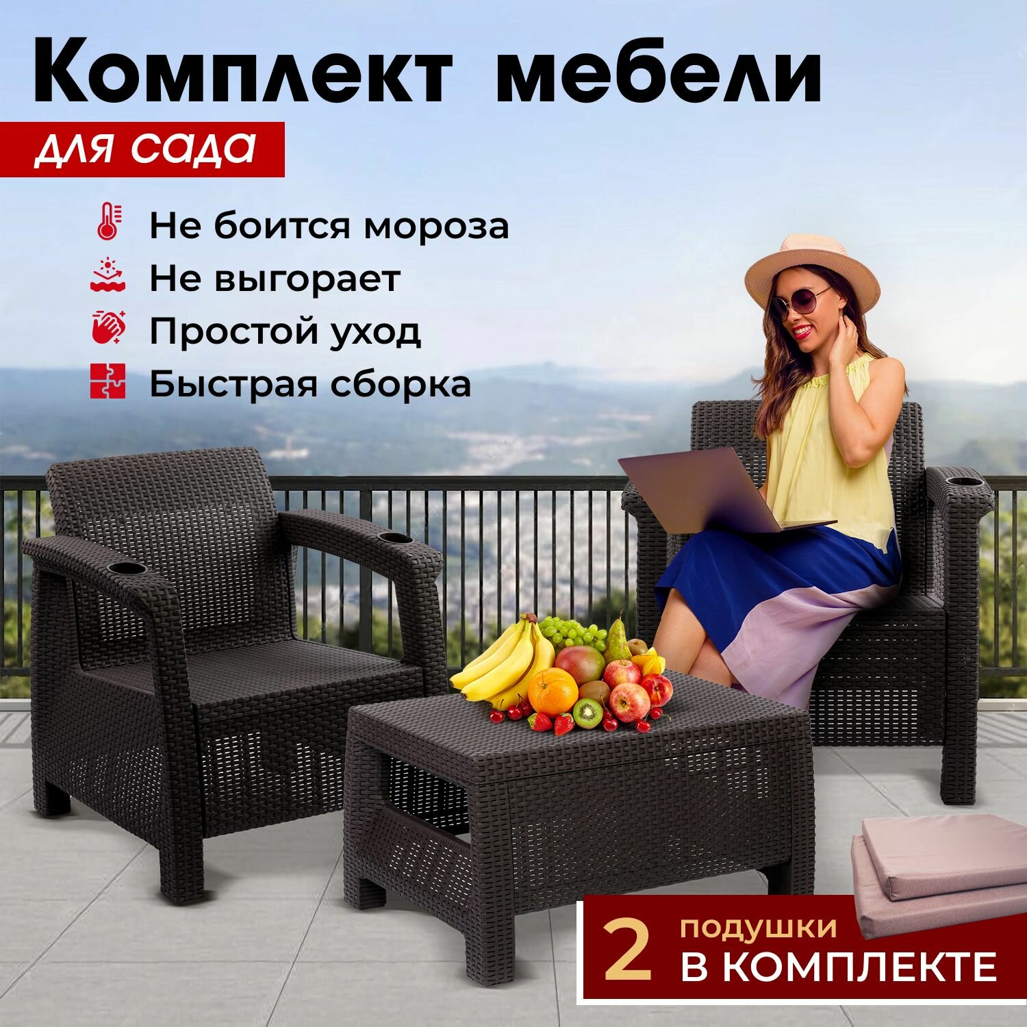 Комплект садовой мебели: Набор кофейный HomlyGreen на 2 персоны (2 кресла + кофейный столик) искуственный ротанг мокко с бежевыми подушками