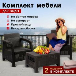 Комплект садовой мебели: Набор кофейный HomlyGreen на 2 персоны (2 кресла + кофейный столик), искуственный ротанг, мокко, с бежевыми подушками