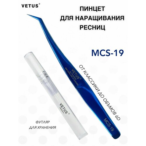 Пинцет изогнутый Vetus MCS-19 синий 125 мм. для наращивания ресниц пинцет vetus ветус прямой и изогнутый для наращивания ресниц